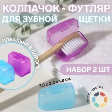 Cap - case for a toothbrush, 2 pcs, 3.8 × 2.2 × 1.8 cm, white color