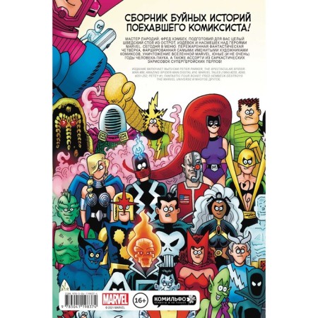 Вселенная Marvel глазами Хэмбека. Хэмбек Ф., Ли С.-1