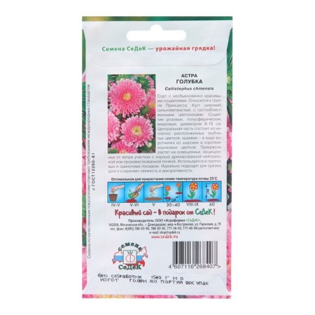 Flower seeds "Dove", Euro, 0.2 g-1