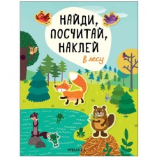 Find, count, stick. In the forest. Alexandrova E.
