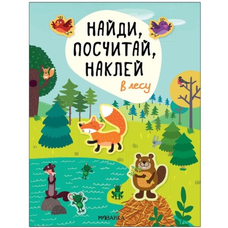 Find, count, stick. In the forest. Alexandrova E.