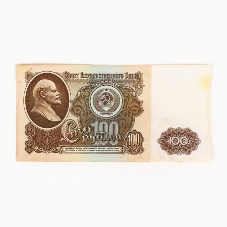 Банкнота СССР 100 рублей со следами перфорации 1961 г.-1