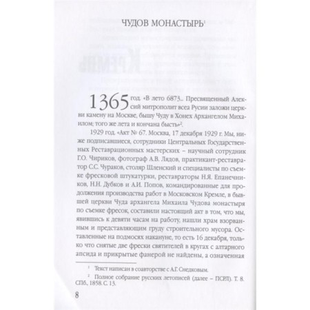 The past and present of Moscow monuments. Kiprin V.-3