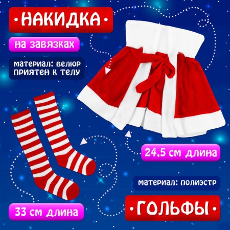 New Year! Carnival set "Cute Sandochka", height 104-110 cm-2
