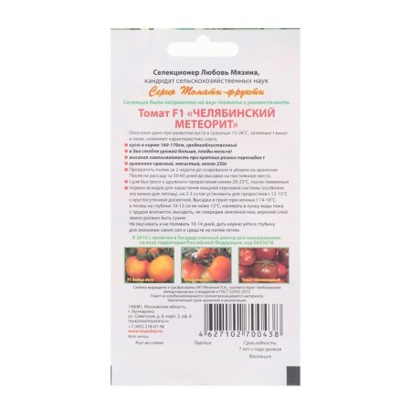 Seed Tomat "Chelyabinsk Meteorite F1", 0.03 g-1