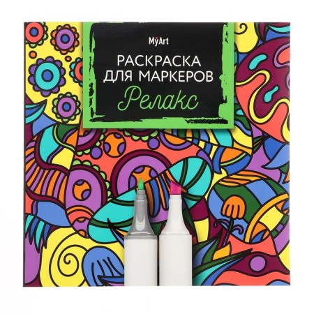 Coloring for markers "Relax"