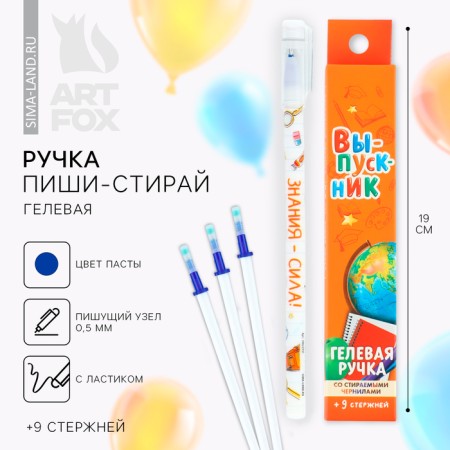 PET WRITE ARREND on graduation 9 rods "Graduate" Blue pasta, gel 0.5 mm set