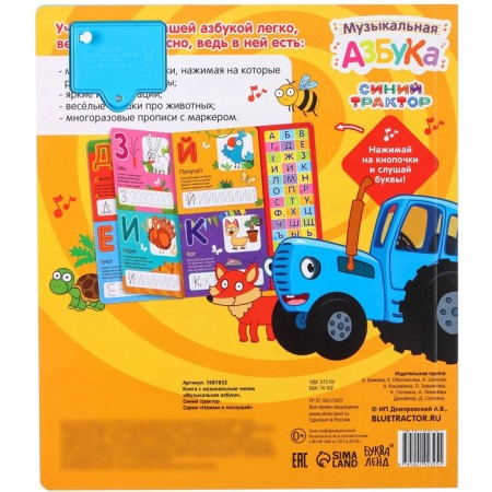 Book with a musical chip + marker "Musical ABC", 18 p., Blue tractor-6
