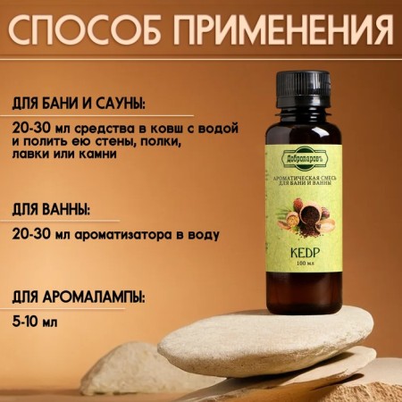 Fragrance for the bath and bath "Cedar", natural, 100 ml, "Dobroparov"-2