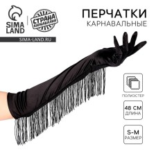 Carnival accessories with fringe, black color