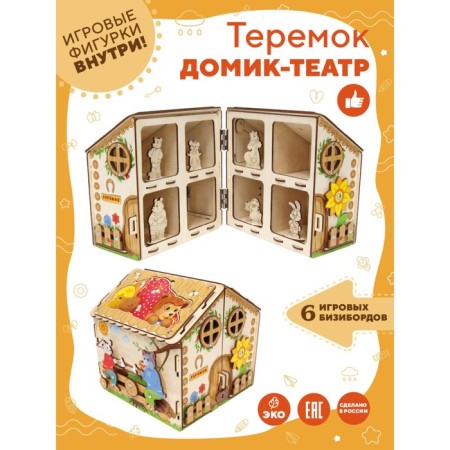 Bizida "Theater Teremok"