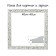Frame for paintings (mirrors) 40 x 40 x 4 cm, tree "Versailles", white-gold