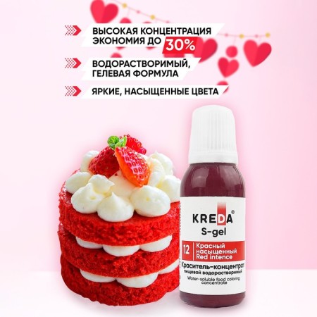 Driving Driving Kreda Bio S-Gel, water-soluble, saturated red, 20 ml