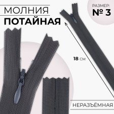 Lightning secret, No. 3, non-proceeding, locking machine, 18 cm, dark gray color