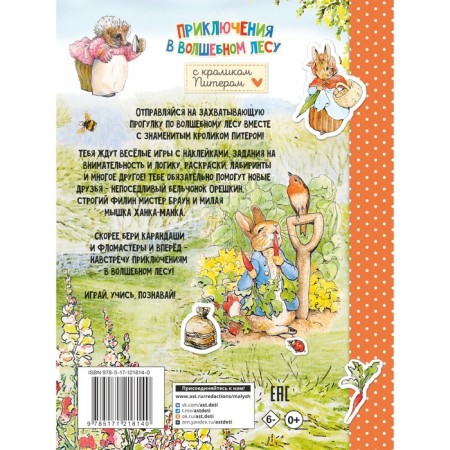 Adventures in a magic forest with a rabbit Peter-1