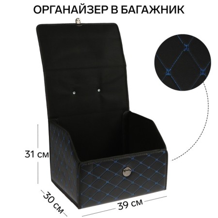 Organizer COFR in the trunk, 39 x 30 x 31 cm, eco-leather, black-blue
