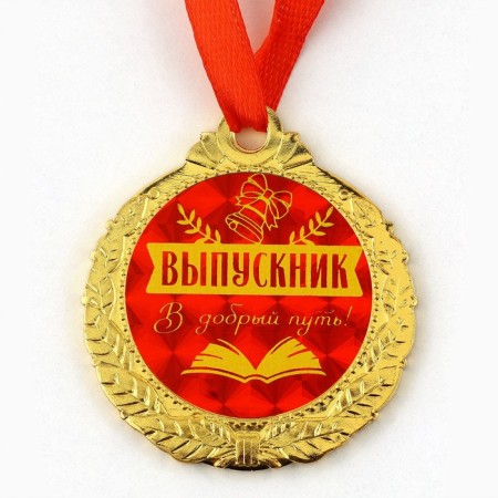 School medal for graduation "Graduate. Good path ”, on the tape, gold, metal, d = 4 cm-1