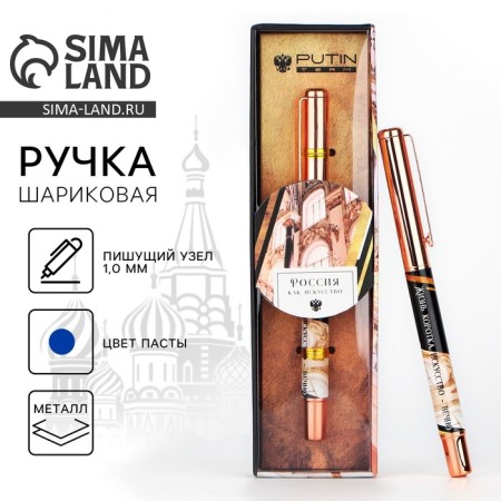 Metal pen with a cap “Russia as art”, accessories gold