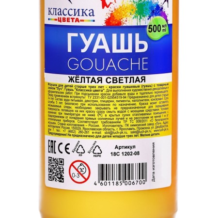 Gouache "ray", 500 ml, yellow bright-6