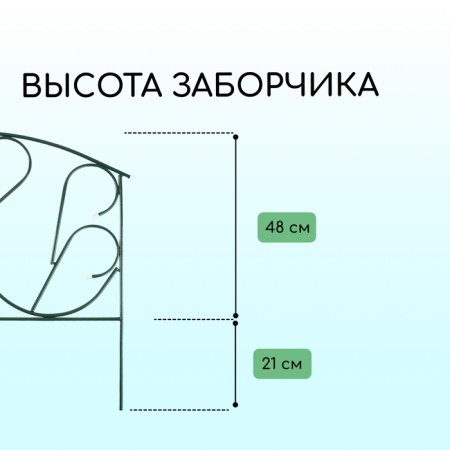 Decorative fence, 69 × 410 cm, 5 sections, with plugs, metal, green, "swan"-2