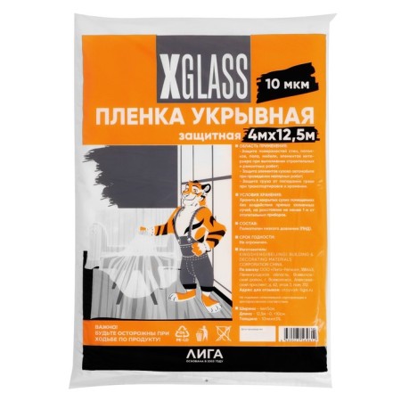Polyethylene covering film XGLASS 4*12.5 m, 10 microns-3