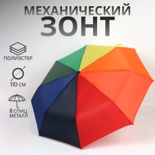 Mechanical “Rainbow” umbrella, 3 additions, 8 spokes, r = 48 cm, multi -colored