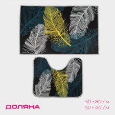 A set of mats for the bathroom and toilet of the Dilan 