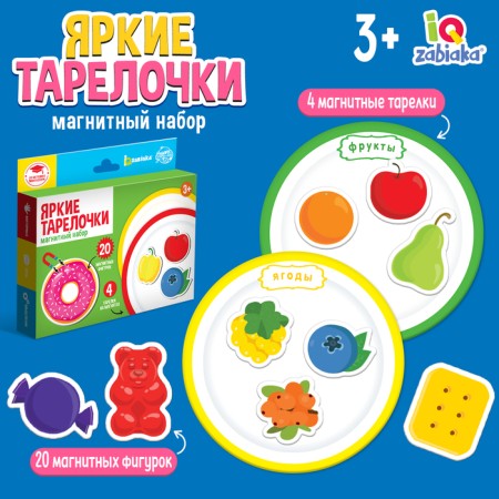 Magnetic set "Bright plates"