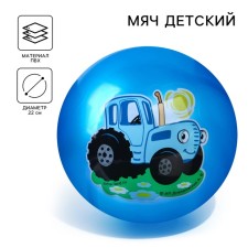 Children's ball, blue tractor, diameter 22 cm, 60 g., Mix colors