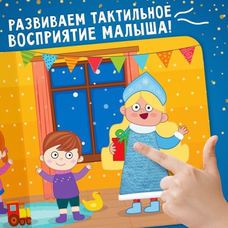 Tactile book “We are going to New Year”, 19 × 19 cm, 12 pp., Blue tractor-1