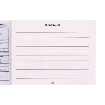 Certificate of preventive vaccinations A6, 12 sheets, form 156/U-93-25