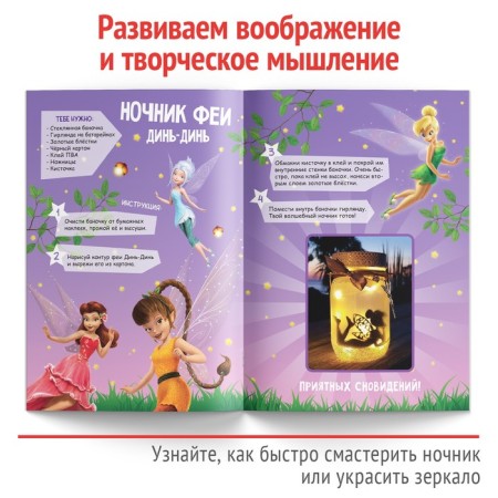 A set of books "Create your magical world", 4 pcs. 24 pp., A4, 39 crafts, Disney-5