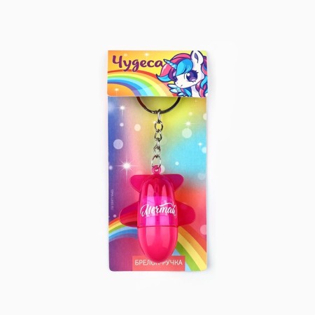 Keychain handle for keys, children's "miracles", 10.5 x 4 cm