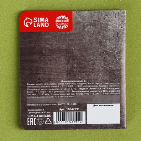 Milk chocolate "February 23" in a postcard, 5 g.-4