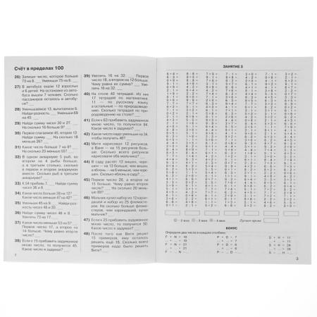 3000 examples in mathematics. Grade 2. Verbal counting. The score is within 100. Razorova O.V., Nefyodova E.A.-1