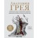 Gray anatomy. Anatomical structures with original and modern terminology in English, Latin and Russian)
