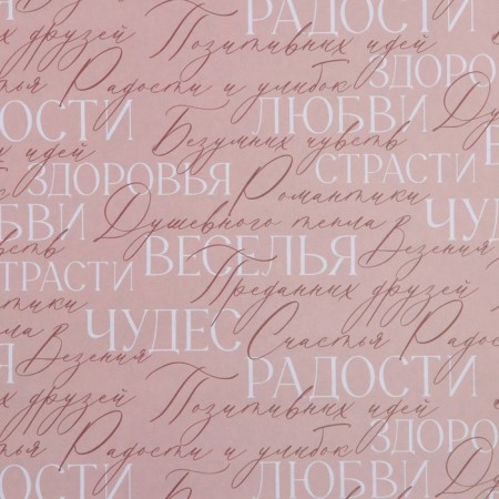 Paper Crafts "inscriptions and wishes", 70 x 100 cm-2