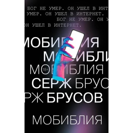 Mobile. Brusov S.