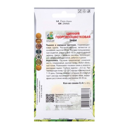 Seeds of Tsinniy dahlia dahlia ENVI (CV) ("1) 0.4g.-1