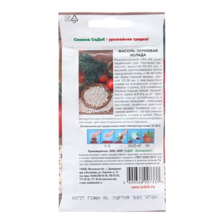 Seeds "delight" grain, 5 g-1