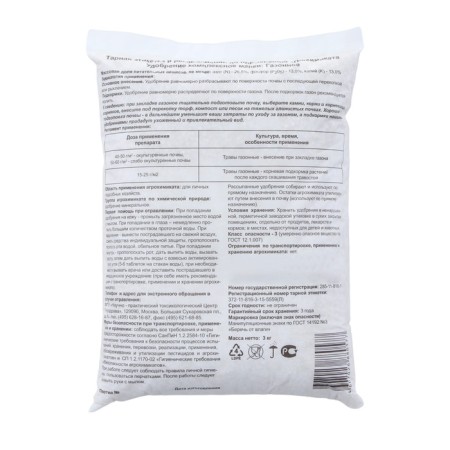 Mineral fertilizer "Permagribusiness", lawn, 3 kg-1