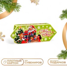 Подарочная коробка "Конфета Дед Мороз и дети", 10 х 20 х 4,3 см