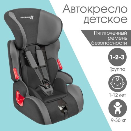 Autocreset crumb I space plus, group 1/2/3, 9-36 kg, (1-12 years old) dark gray/light gray