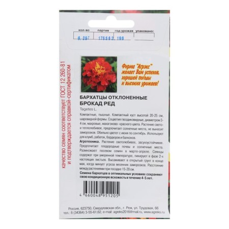 Flower seeds Anivores Brookad Red, rejected, terry, 0.2 g-1