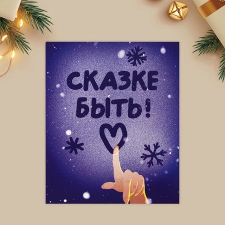 Postcard-Mini "Fairy Tale!", Frost 10.7 x 8.8 cm, new year-2