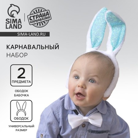 Carnival set "Bunny", rim - ears, tail, thermonacleka, butterfly