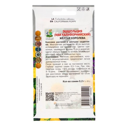 Семена цветов Эшшольция "Жёлтая королева", ,2гр.-1