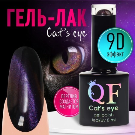 Nail gel polish, “cat`s eye”, 3 phase, 8ml, LED/UV, chameleon/lilac color (08)