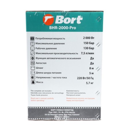 High pressure washing Bort BHR-2000-Pro, 2000 watts, 150 bar, 450 l/hour-6