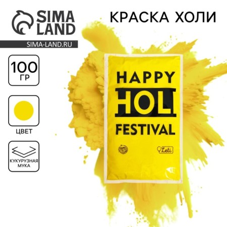 Holi paint, yellow color, 100 g